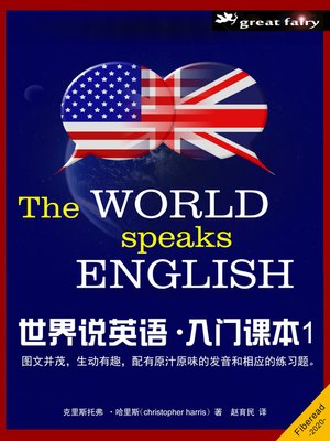 cover image of 世界说英语 (The World speaks English book 1 beginner)
